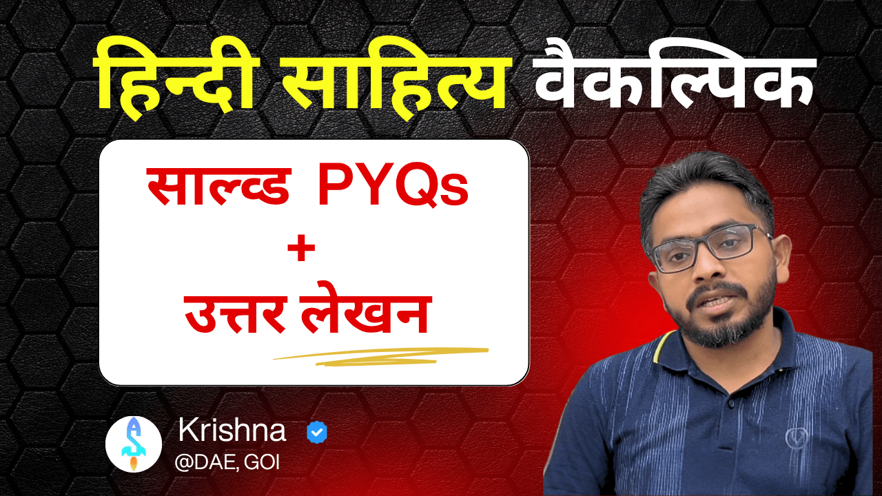 हिन्दी साहित्य Hindi Literature Optional Solved PYQs (1979-2026)